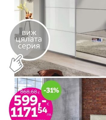 ГАРДЕРОБ СУБИТО