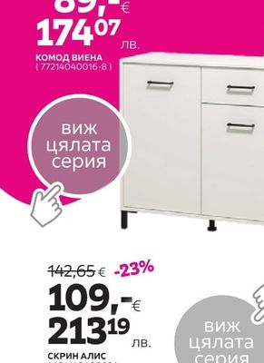 КОМОД ВИЕНА
