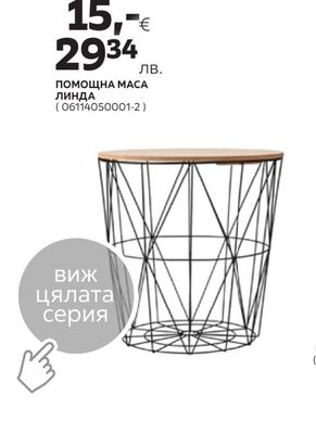 ПОМОЩНА МАСА ЛИНДА