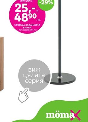 СТОЯЩА ЗАКАЧАЛКА БАРНИ