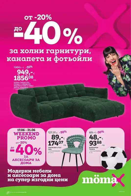 mömax брошура 15.06-28.06.2026