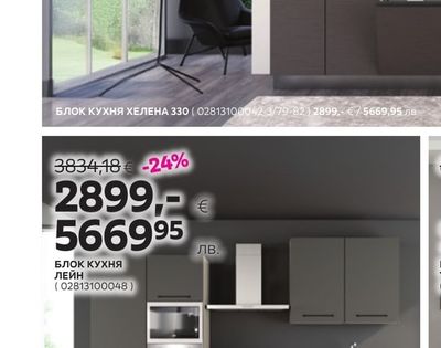 БЛОК КУХНЯ ХЕЛЕНА 360