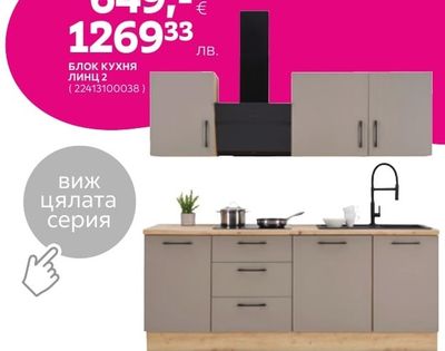 БЛОК КУХНЯ ЛИНЦ 2