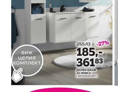 ВИСОК ШКАФ ЗА БАНЯ