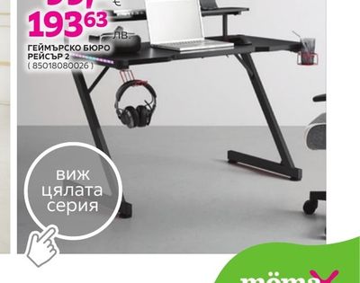 ГЕЙМЪРСКО БЮРО РЕЙСЪР 2