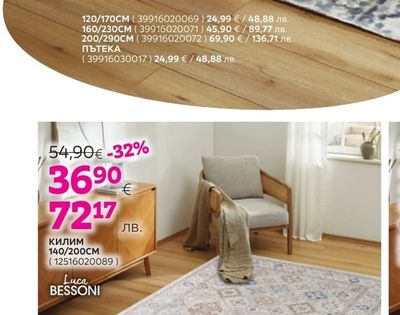 Luca BESSONI килим