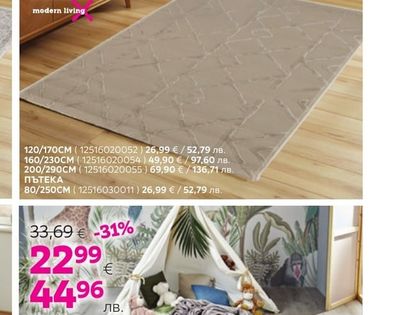 modern living килим