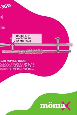 ОКОМПЛЕКТОВАН КОРНИЗ ДВОЕН