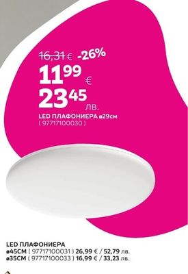 LED ПЛАФОНИЕРА 29см