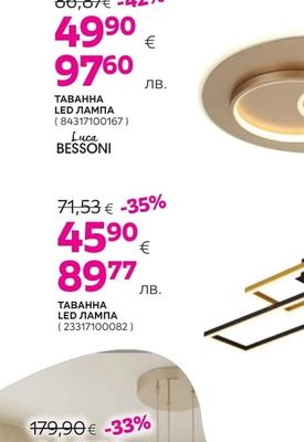 ТАВАННА LED ЛАМПА