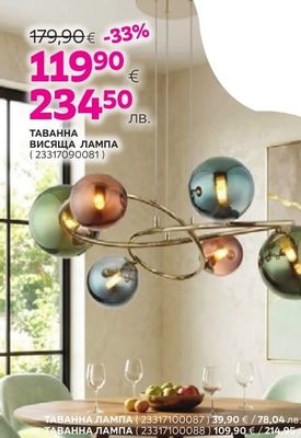 ТАВАННА ВИСЯЩА ЛАМПА