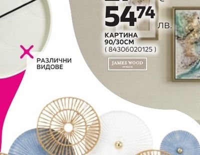 JAMES WOOD КАРТИНА 90/30CM