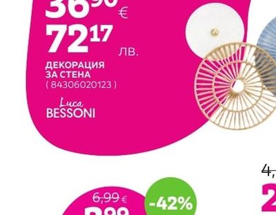 Luca BESSONI ДЕКОРАЦИЯ ЗА СТЕНА