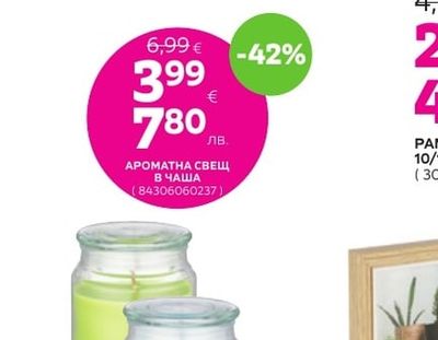 АРОМАТНА СВЕЩ В ЧАША
