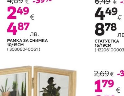 РАМКА ЗА СНИМКА 10/15CM