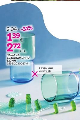 ЧАША ЗА БЕЗАЛКОХОЛНО 320МЛ