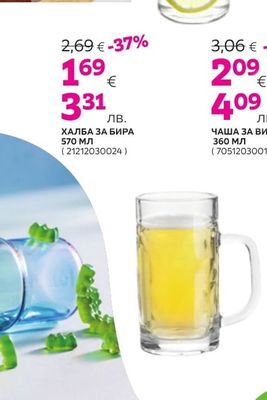 ХАЛБА ЗА БИРА 570 МЛ