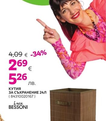 Luca BESSONI КУТИЯ ЗА СЪХРАНЕНИЕ 24Л