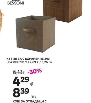КУТИЯ ЗА СЪХРАНЕНИЕ 24Л