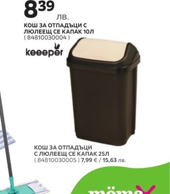 keeeper КОШ ЗА ОТПАДЪЦИ С ЛЮЛЕЕЩ СЕ КАПАК 10Л