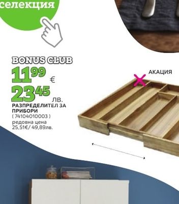 ПРИБОРИ ЗА ХРАНЕНЕ