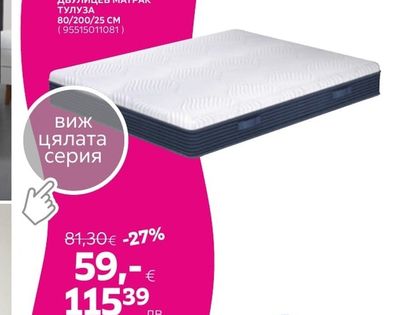 ДВУЛИЦЕВ МАТРАК ТУЛУЗА