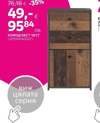 КОМОД БЕСТ ЧЕСТ