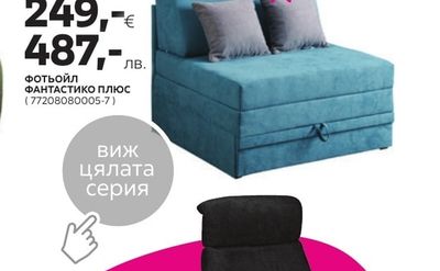 ФОТЬОЙЛ ФАНТАСТИКО ПЛЮС