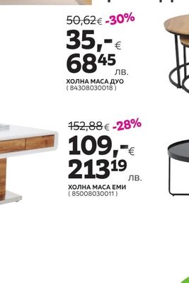 ХОЛНА МАСА ДУО