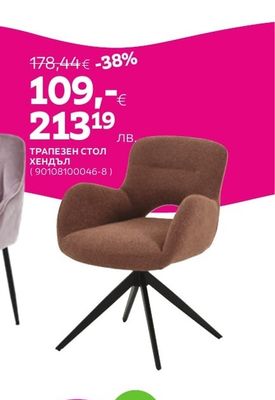 ТРАПЕЗЕН СТОЛ ХЕНДЪЛ