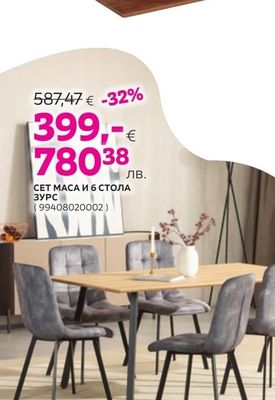 СЕТ МАСА И 6 СТОЛА ЗУРС