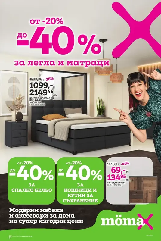 M-Max Брошура 29.06 - 12.07.2026
