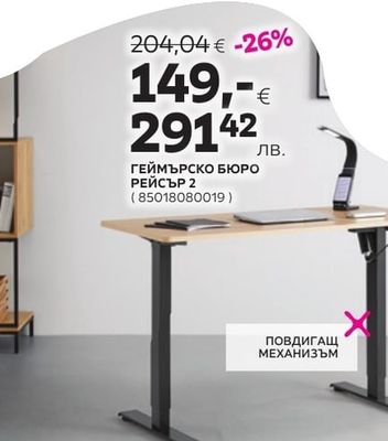 ГЕЙМЪРСКО БЮРО РЕЙСЪР 2