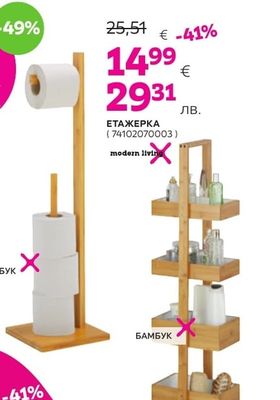 ЕТАЖЕРКА