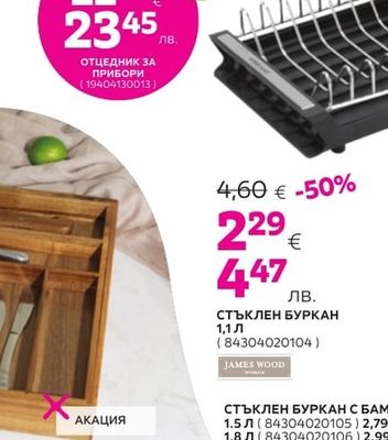 ОТЦЕДНИК ЗА ПРИБОРИ
