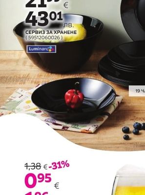 Luminarc СЕРВИЗ ЗА ХРАНЕНЕ