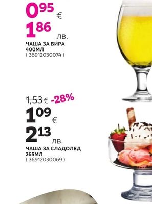 ЧАША ЗА БИРА 400МЛ