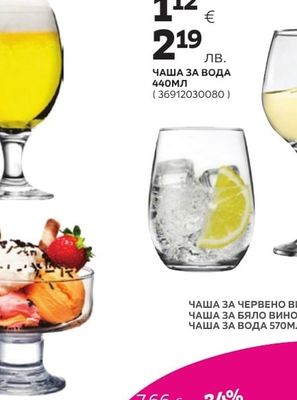 ЧАША ЗА ВОДА 440МЛ