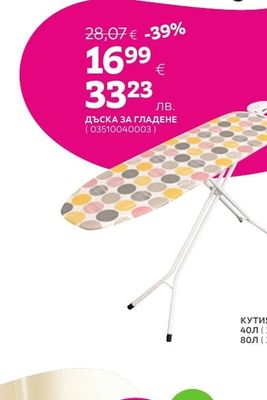 ДЪСКА ЗА ГЛАДЕНЕ