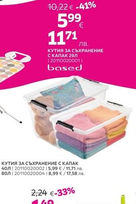 based КУТИЯ ЗА СЪХРАНЕНИЕ С КАПАК 29Л