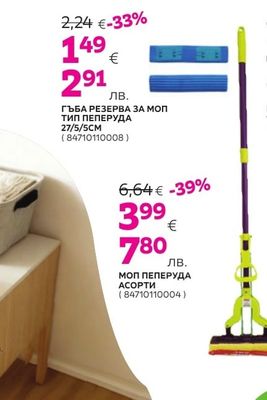 ГЪБА РЕЗЕРВА ЗА МОП ТИП ПЕПЕРУДА 27/5/5CM