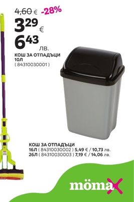 КОШ ЗА ОТПАДЪЦИ 10Л