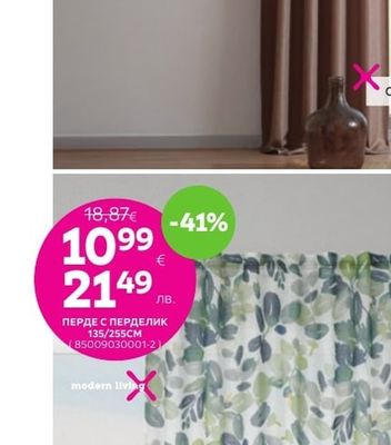 modern living ПЕРДЕТА С ПЕРДЕЛИК