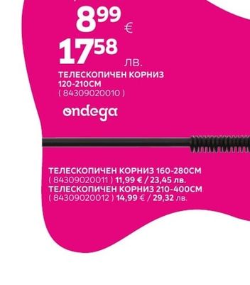 ondega ТЕЛЕСКОПИЧЕН КОРНИЗ