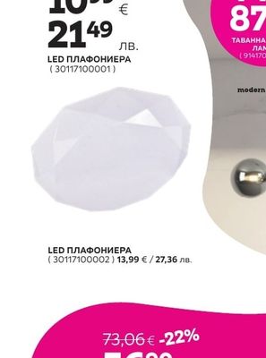 LED ПЛАФОНИЕРА