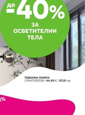 ТАВАННА ЛАМПА