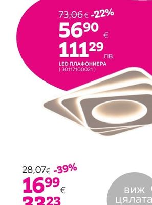 LED ПЛАФОНИЕРА
