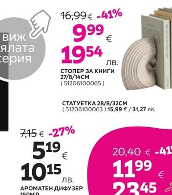 СТОПЕР ЗА КНИГИ