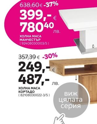 ХОЛНА МАСА МАНЧЕСТЪР