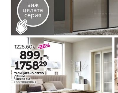 ГАРДЕРОБНА СИСТЕМА БЕТОЛА